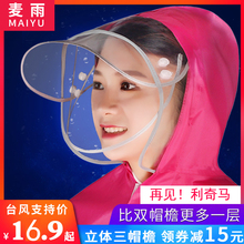 麦雨摩托车电动车雨衣单双人电瓶车三帽檐加大加厚男女雨披防暴雨