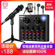 V8声卡套装 好牧人 手机台式电脑唱歌直播专用设备全套主播网红喊麦电容麦话筒全民k歌神器麦克风快手安卓通用