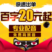 配音广告录音制作音频服务男声女声英语专题语音录制企业彩铃上传