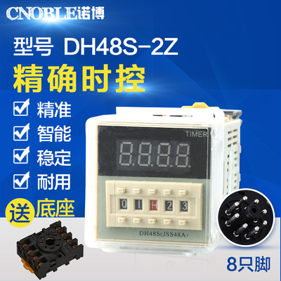数显时间继电器DH48S-2z送底座220V24V两组通电延时银触点控制器