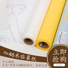 柏伦斯A4草图纸 12寸半透明白色黄色拷贝纸A3设计制图纸 临摹描图纸硫酸草图纸卷建筑设计复印纸字帖临摹纸
