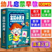 学拼音教材正版儿童早教学习光盘识字数学英语动画片儿歌DVD碟片