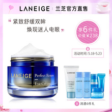 兰芝致美紧颜眼霜20ml 补水保湿 紧致眼角官方