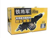 后备箱马达 防盗器中控闭锁器 铁将军汽车中控锁6626中央门锁