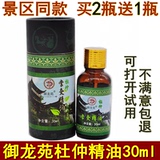 【买2送1】御龙苑杜仲掌灸精油 湖南印象张家界特产杜仲精油 包邮