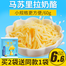盛源来马苏里拉芝士碎拉丝起司奶酪条焗饭披萨烘焙原料火锅食材
