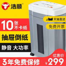 浩顺碎纸机办公室家用商用小型颗粒状自动静音大功率粹子卡电动迷你绞销毁器商务设备文件a4废纸张粉碎机