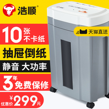 浩顺9912碎纸机办公室家用商用小型颗粒状自动静音大功率粹子卡电动迷你绞销毁器商务设备文件a4废纸张粉碎机