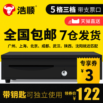 浩顺405C五格三档钱箱收银箱收钱柜抽屉式超市盒子商用现金装放钱纸币大号桌面上可独立用收款机带锁美团通用