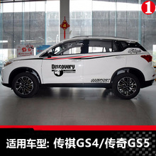 广汽传祺GS4车贴拉花 GS4车身腰线彩条贴纸装饰专用改装 传奇GS5