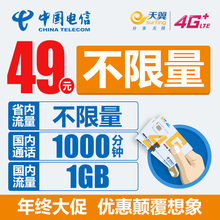 大王卡日租卡无限流量全国4g上网卡 山东电信不限流量手机卡19元