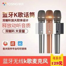 途讯008手机全民k歌宝麦克风旅游唱歌神器无线蓝牙话筒音响一体