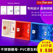 86型线盒开关插座暗装 暗盒10只装 豪田新品 底合线盒新型开关盒底