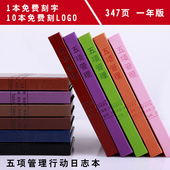 2019年新版五项管理行动日志李践成功工作效率手册笔记事本册商务