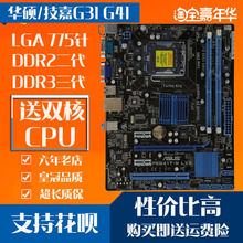 技嘉G41主板775针DDR3三代小板兼容G31DDR2内存CPU至强771四核P43