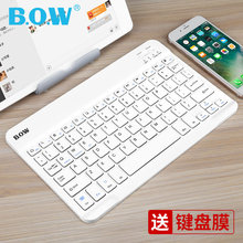 安卓苹果ipad平板电脑手机通用静音便携薄 BOW迷你无线蓝牙小键盘