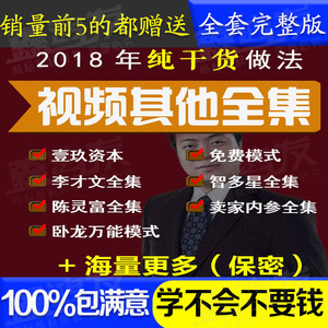 壹玖资本免费模式袁国顺李才文超常规营销卖家内参智多星一诺全集
