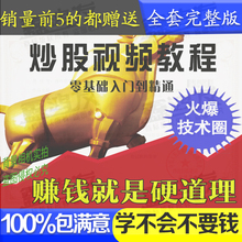 股票初学者快速入门股市基础知识从零开始 炒股视频教程 课程