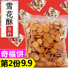 小奇福饼干1000g整箱 雪花酥专用材料烘焙小圆饼干牛奶味盐咸批发