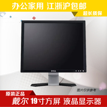 E1913S LED监控 戴尔19寸电脑液晶显示器E197 E198FP Dell