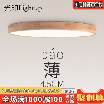 日式超薄吸顶灯实木主卧室灯现代简约北欧led房间小卧客厅灯具