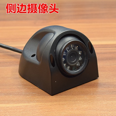车载高清侧边摄像头 大货车大巴监控探头 红外 夜视12-24V