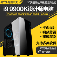 9900K八代i7 设计师专用电脑主机九代i9 P2000高端专业图形工作站3D渲染建模设计视频调色组装 8700K 机黑苹果