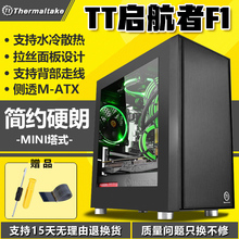 主机箱 itx风冷侧透diy时尚 TT启航者F1 matx TT机箱 静音防尘办公游戏迷你小型台式电脑机箱非