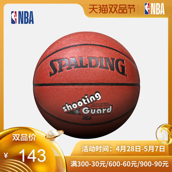 NBA斯伯丁/Spalding 得分后卫小前锋中锋PU篮球 SBD0057A