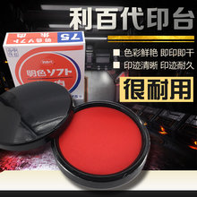 利百代60号快干印台银行财务专用朱肉印油盖章红色纱布促销