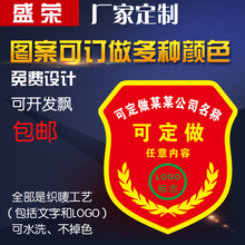 织唛刺绣袖 章控烟员臂章定制 安全员臂章新员工袖 标胸章肩章定做