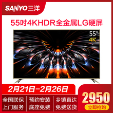 Sanyo 55CE833D3 三洋 55英寸4K智能金属超薄液晶平板电视LG硬屏