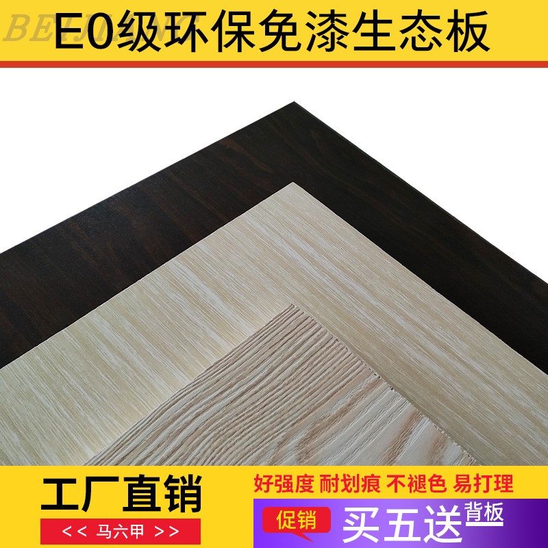 实木免漆生态板马六甲芯木工衣柜家具板细木工板17mm级环保E0板材