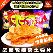 子弟薯片土豆片18g 发32包 30袋多口味云南特产麻辣零食成人款