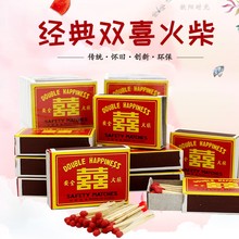 火柴红双喜老式创意红头洋火点烟喜庆婚礼乔迁搬家酒席用品 包邮
