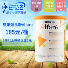 不含乳糖 荷镭既赋舶儿舒Alfare 深度水解奶粉婴幼儿奶粉400g