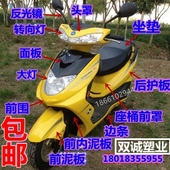 大环聚英 迅鹰外壳配件迅鹰摩托车电动车外壳新日飞驰 佳鹰外壳