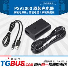原装 充电器 正品 电源 UBS数据线 PSV2000官方原装 电玩巴士