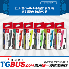 Joy 手绳 任天堂NS Con手柄拓展挂绳 Switch官方配件 电玩巴士