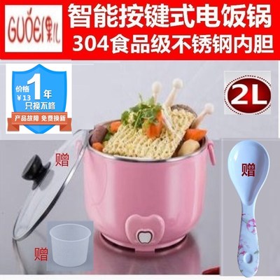 果儿GE-Q5智能迷你食品级304不锈钢内胆电饭煲2L多功能锅1--3人
