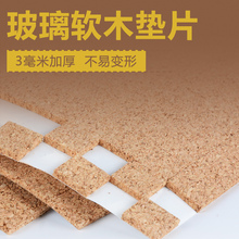 工厂直营店深加工防震运输储存?;じ衾?玻璃带胶软木垫片压条促销