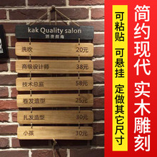木质理发店美发美甲价格表挂牌答案茶价目表定制实木菜牌指示牌