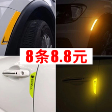 汽车门边防撞条车门防撞贴后视镜反光非夜光创意轮眉防蹭个性粘贴