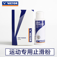 VICTOR威克多羽毛球拍网球拍台球止滑粉正品 胜利运动防滑粉AC 028