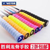 官网正品 victor胜利龙骨手胶羽毛球拍吸汗带维克多外握把胶GR5