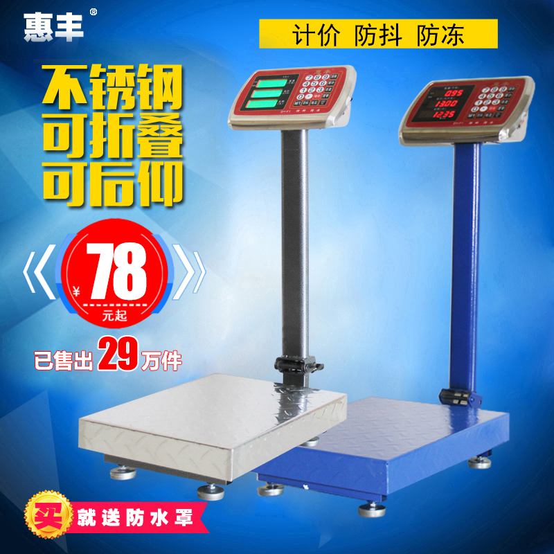 惠丰300kg电子台秤商用100KG电子秤计价150