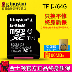 tf卡64gc10金士顿手机内存卡高速行车记录仪存储卡监控摄像头