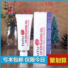 唇部去角质凝胶去死皮护理磨砂膏去唇纹TUTU真爱之吻唇膜修复保湿