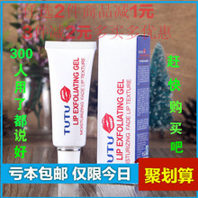 唇部去角质凝胶去死皮护理磨砂膏去唇纹TUTU真爱之吻唇膜修复保湿