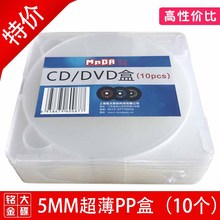 一次料 DVD光盘盒 10个 PP半圆方盒